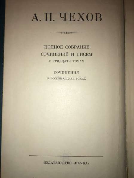 Полное собрание сочинений Чехов в Москве