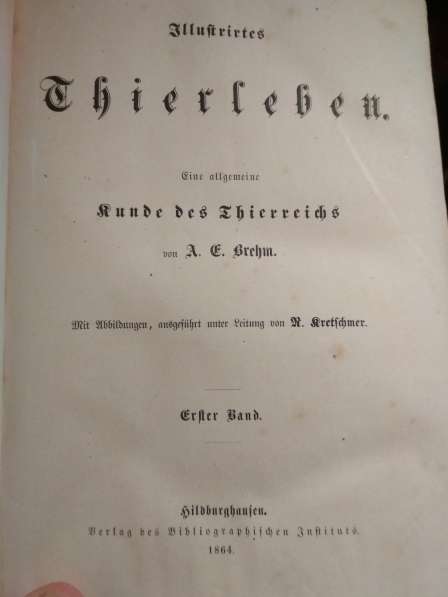 "Жизнь животных" А. E. Brehm в Санкт-Петербурге
