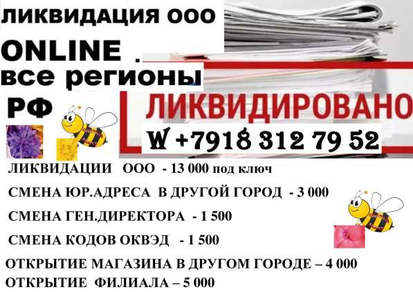 Ликвидация ООО под ключ в Москве