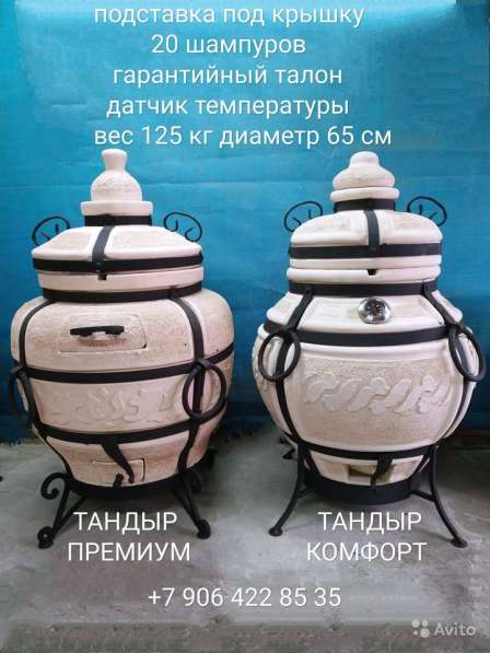 Тандыр ПРЕМИУМ в Батайске