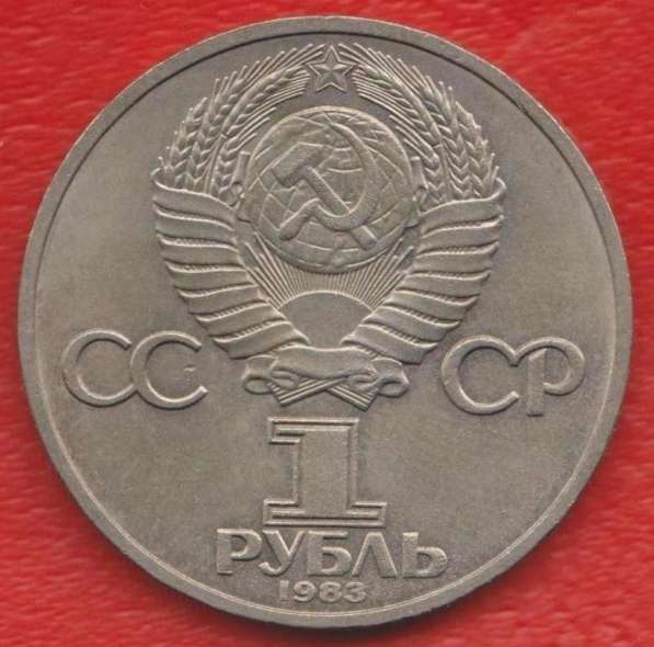 СССР 1 рубль 1983 г. Терешкова в Орле