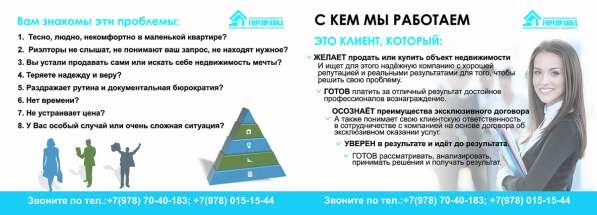 Услуги риэлтора в Севастополе в Севастополе фото 4