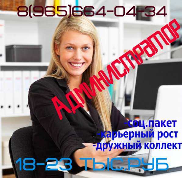 Требуется Администратор