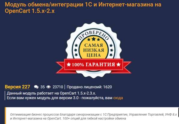 Модуль обмена и интеграции 1С и Интернет-магазина