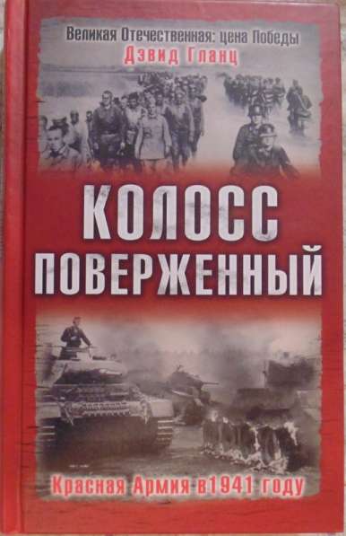 Книги о Войне в Новосибирске фото 3