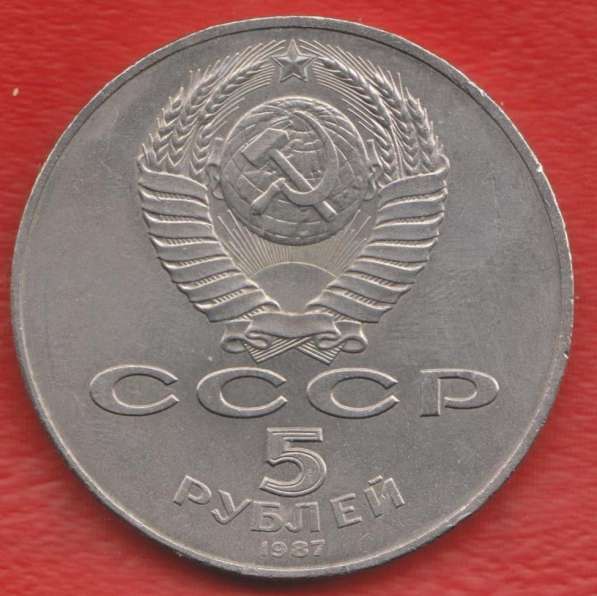 СССР 5 рублей 1987 г 70 лет революции Октябрь ОРИГИНАЛ шайба в Орле