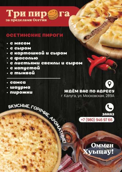 ОСЕТИНСКИЕ ПИРОГИ в Калуге фото 4