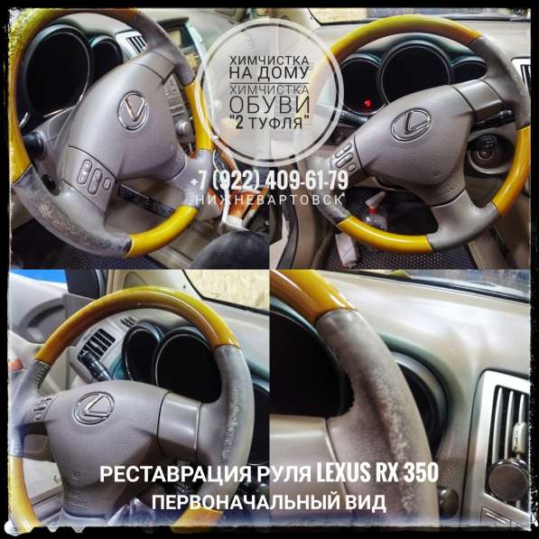 Восстановление руля автомобиля в Нижневартовске фото 9