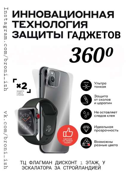 Защита 360&deg; для смартфона