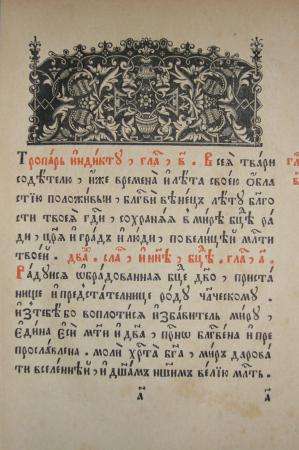 Большой Каноник 17-18 век в Москве фото 3