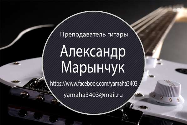 Уроки гитары по Skype в фото 4