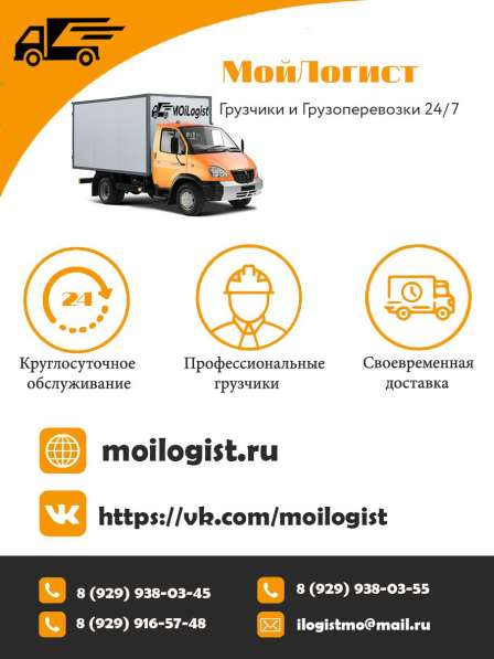 ГРУЗОПЕРЕВОЗКИ ПРОФЕССИОНАЛЬНЫЕ 24/7 в Зеленограде фото 3