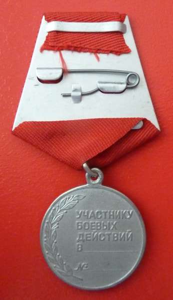 Россия медаль Участник боевых действий в Орле фото 8