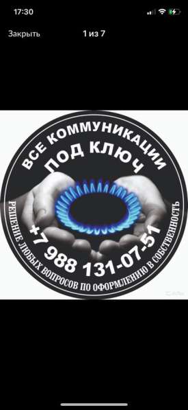 Газификация в Новороссийске