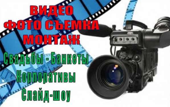 СЛАЙД-ШОУ, Видеомонтаж, Видеосъемка в 