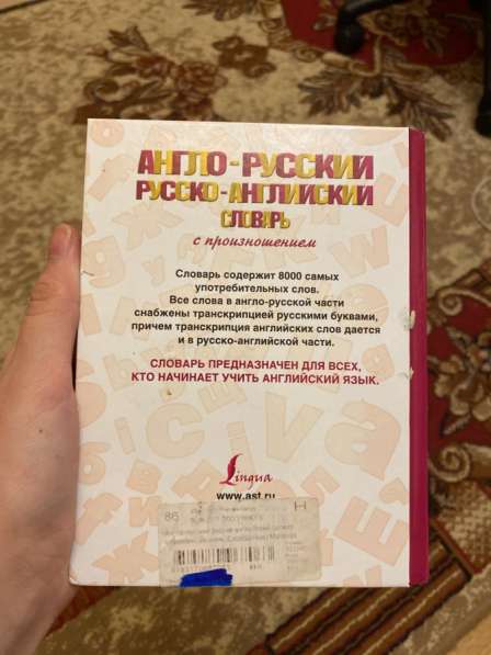 Книга англо-русский словарь в Москве фото 3