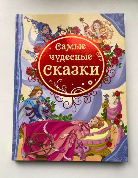 Самые Чудесные Сказки