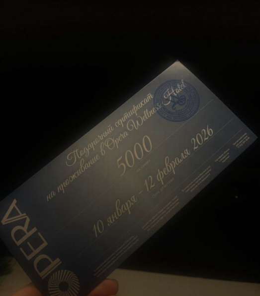 Сертификат Opera Wellness Hotel на 5000