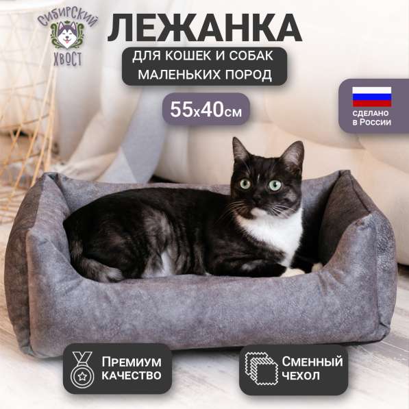 Лежанка для собак и кошек