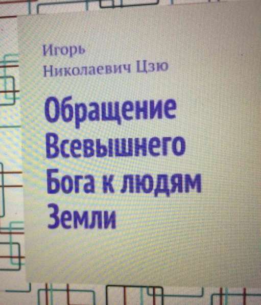 Игорь Цзю "Восьмое Обращение Верховного Правителя СССР" в Орле фото 10