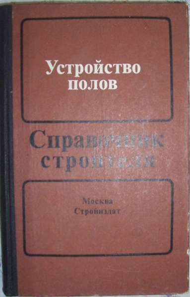 Устройство полов