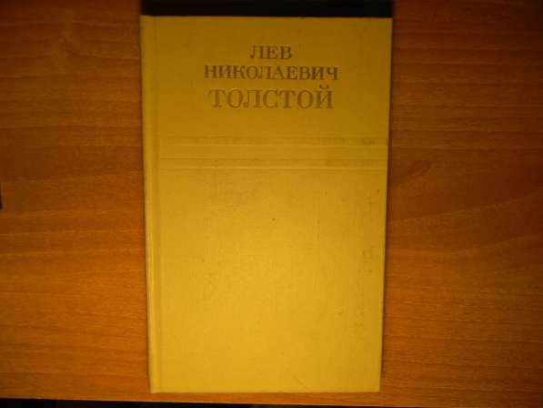 Книга.Лев Толстой.Собрание сочинений в 12томах(в налич.1972г