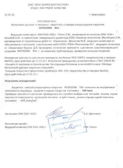 Покрытие антикоррозионное в Красноярске в Красноярске фото 7