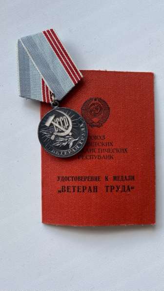 Медаль ветеран труда