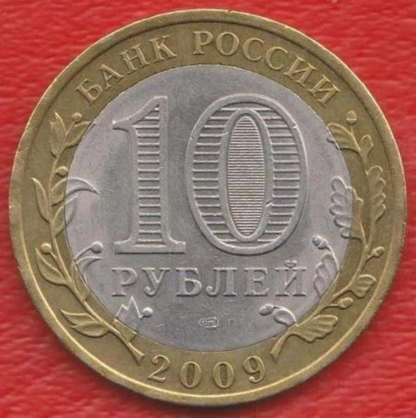 10 рублей 2009 СПМД Древние город Великий Новгород в Орле