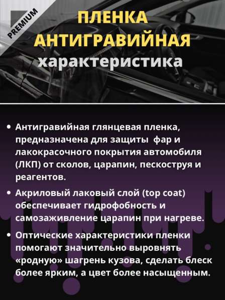 Защитная пленка на автомобиль в Москве фото 22