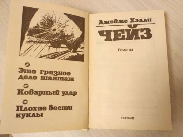 Джеймс Хэдли Чейз «Коварный удар» в Москве