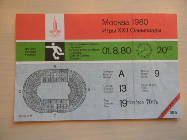 Билет Московской Олимпиады.1980г. 8 штук, все с контролем в фото 10