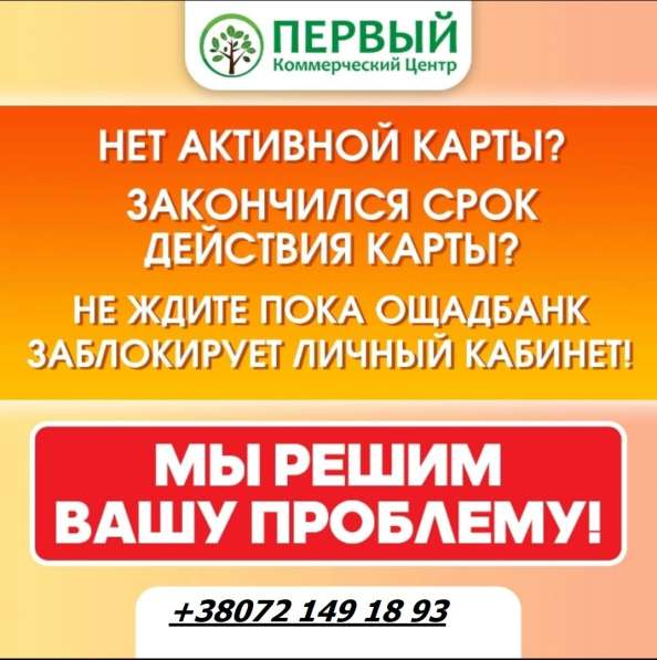 Помощь в восстановлении личного кабинета Ощад банк