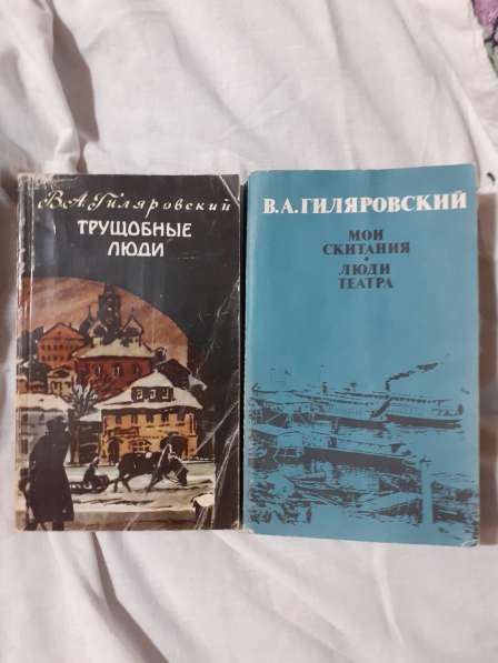 Книги Гиляровского