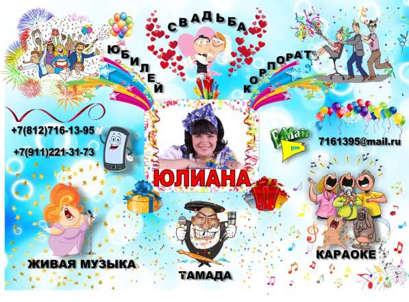 ВЕДУЩАЯ + DJ + ЗВУК + СВЕТ + ФОТО = ПРАЗДНИК!!!