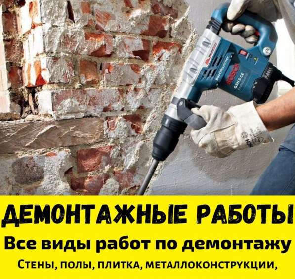 Демонтажные работы в Новосибирске