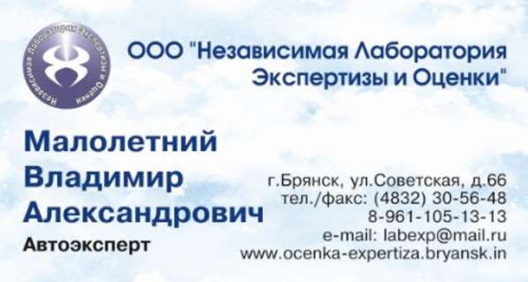 Оценка ущерба при ДТП в Брянске