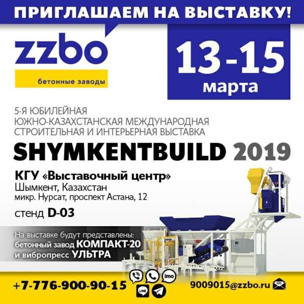 Бетонный завод Лента 54 в