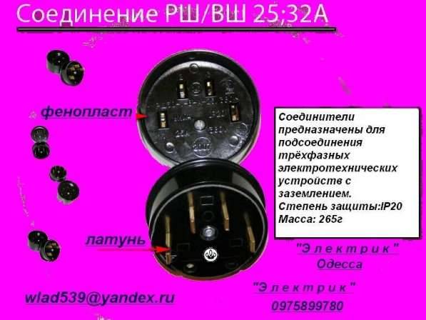 Соединение РШ/ВШ 25,32А, 380В в фото 3