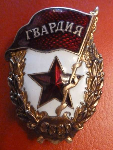 СССР знак Гвардия фронтовой тип в Орле фото 5