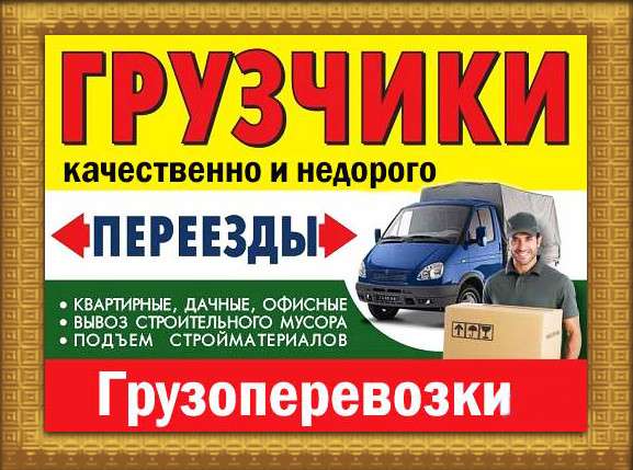 Грузчики. газель недорого в Белгороде