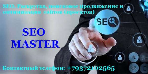 Продвижение и раскрутка сайтов (проектов) в Тольятти в Тольятти
