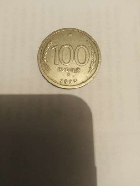 Монеты в Саратове фото 5