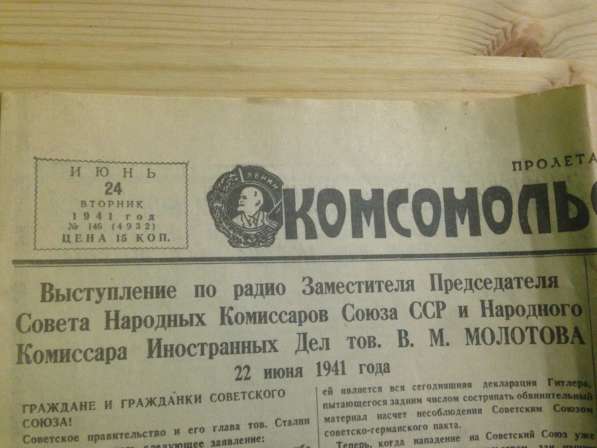 "Комсомольская правда" от 24 июня 1941 года в Москве