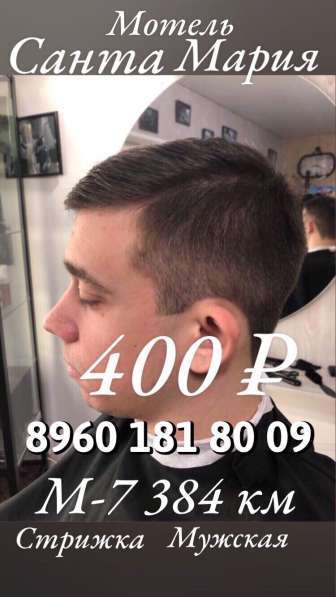 Парикмахер+Barber