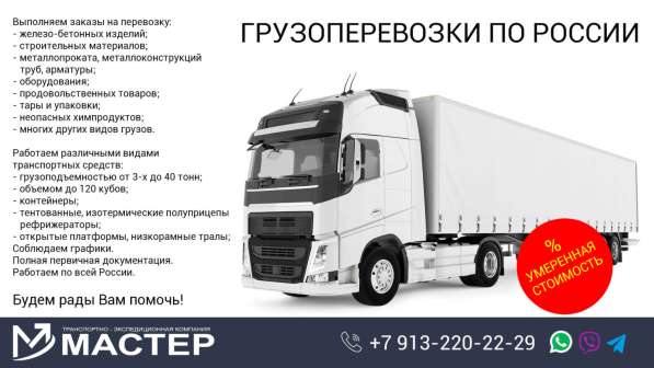 Грузоперевозки по Сибири и России в Барнауле