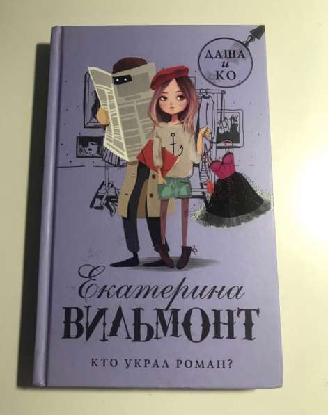 Книги. Екатерина Вильмонт в Екатеринбурге фото 13