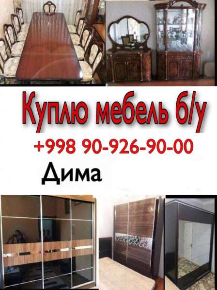 Куплю б/у мебель в фото 4