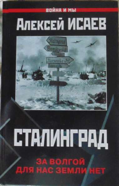 Книги о войне в Новосибирске фото 13