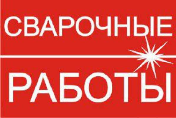 Сварочные работы в Красноярске